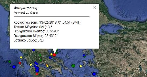 Σεισμός 3,5 Ρίχτερ στην Εύβοια